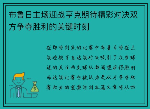 布鲁日主场迎战亨克期待精彩对决双方争夺胜利的关键时刻