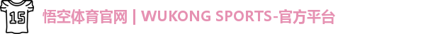 悟空体育